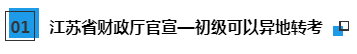 驚呆注會考生！2020注冊會計師考試可以申請轉(zhuǎn)考異地了？