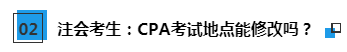 驚呆注會考生！2020注冊會計師考試可以申請轉(zhuǎn)考異地了？