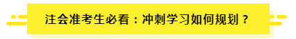 7月了 聽說有人一輪都沒學完？（附CPA7月學習計劃）
