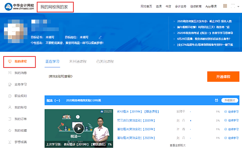 【我的網校我的家】