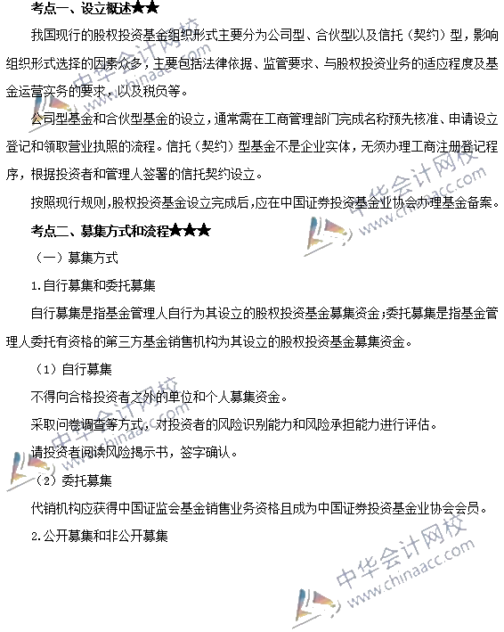 私募股權投資