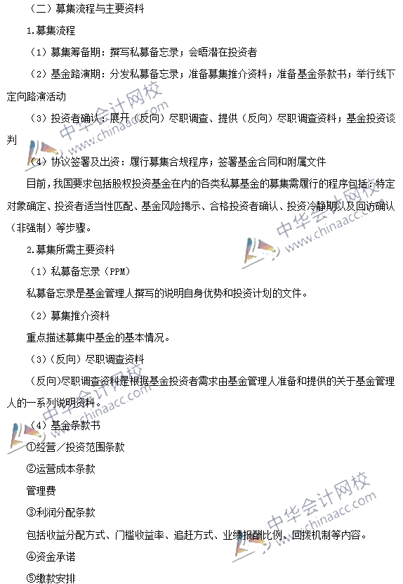 私募股權投資