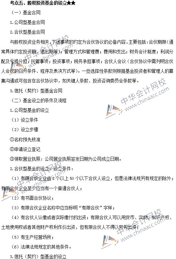 私募股權投資