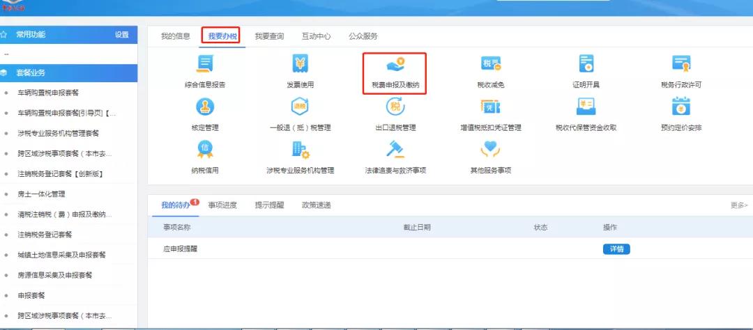 【超實(shí)用】一個(gè)入口一次提交！五稅種綜合申報(bào)攻略來(lái)襲~