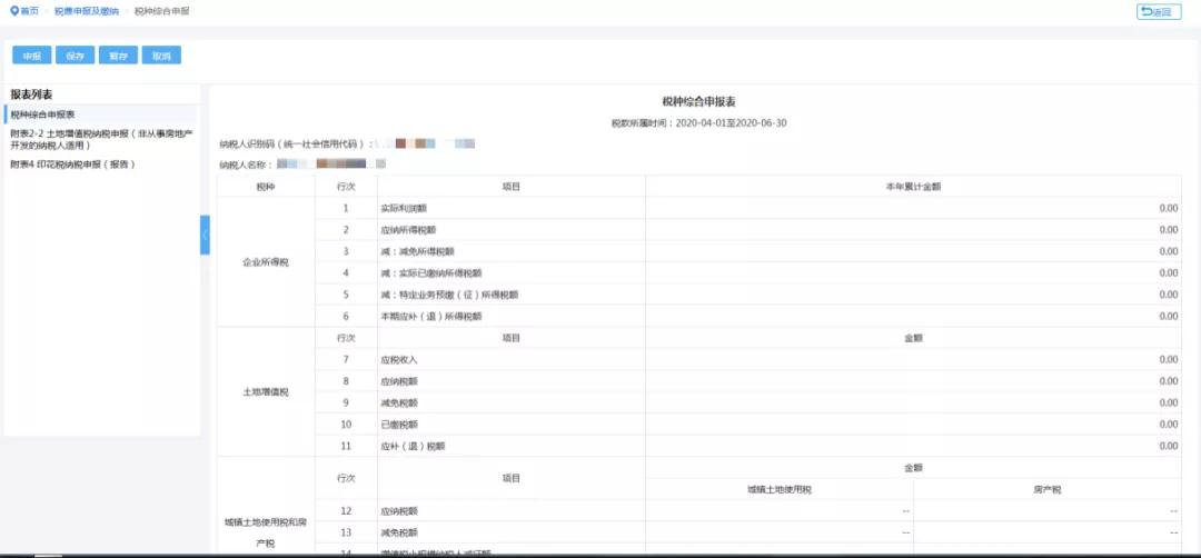 【超實(shí)用】一個(gè)入口一次提交！五稅種綜合申報(bào)攻略來(lái)襲~