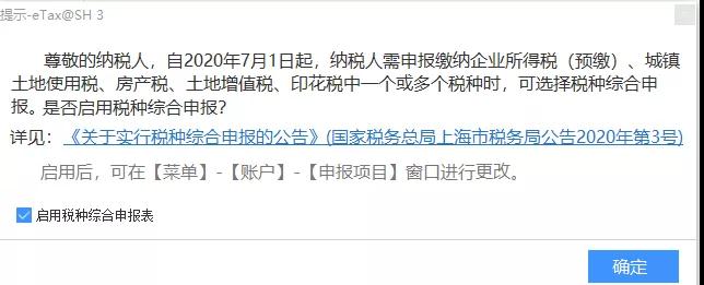 【超實(shí)用】一個(gè)入口一次提交！五稅種綜合申報(bào)攻略來(lái)襲~