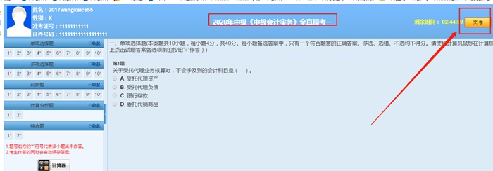 中級會計職稱萬人模考答題流程&試卷點評安排！
