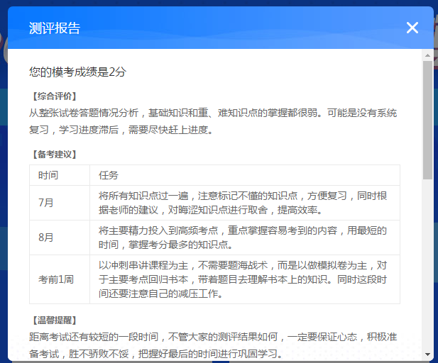 中級會計職稱萬人模考答題流程&試卷點評安排！