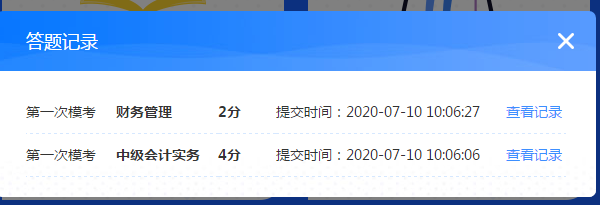 中級會計職稱萬人模考答題流程&試卷點評安排！