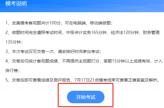 中級會計職稱萬人模考答題流程&試卷點評安排！