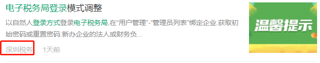 提醒 | 注意了！電子稅務局登錄方式大變化！