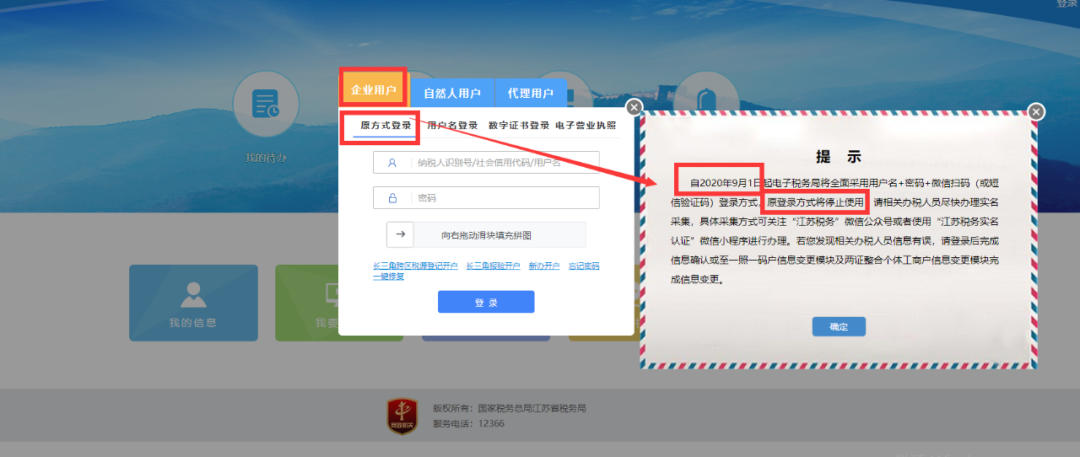 提醒 | 注意了！電子稅務局登錄方式大變化！