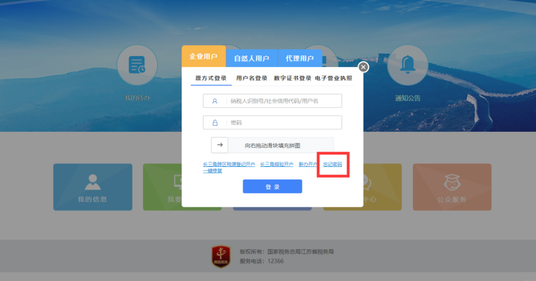 提醒 | 注意了！電子稅務局登錄方式大變化！
