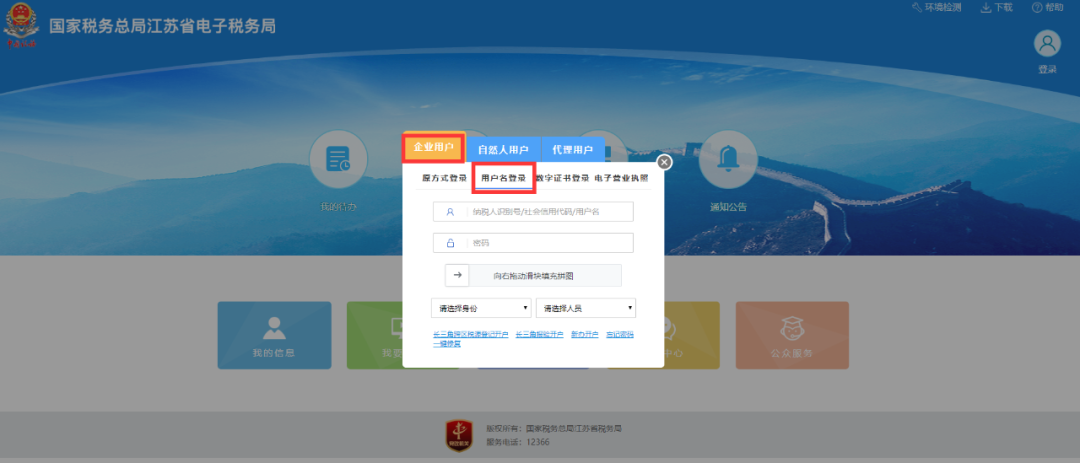 提醒 | 注意了！電子稅務局登錄方式大變化！