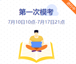 快來圍觀！中級會計職稱萬人模考百分獲得者出現(xiàn)！