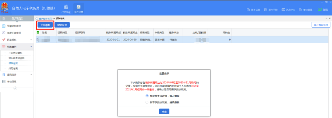 @小型微利企業和個體戶，延緩繳納所得稅操作看這里！
