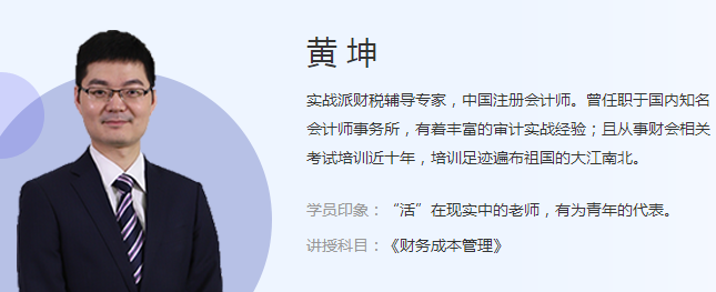 【微課】財管黃坤老師：投資項目現金流量的構成及影響因素