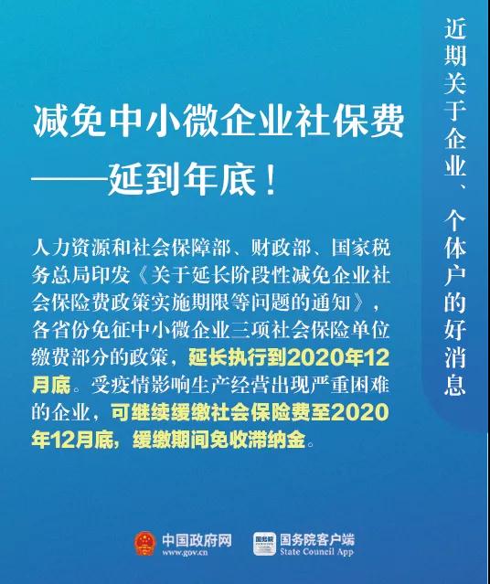 關于企業、個體戶，近期9個好消息！