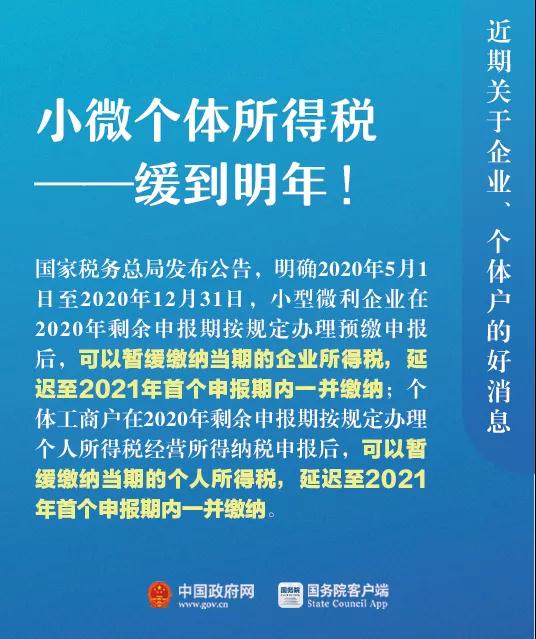 關于企業、個體戶，近期9個好消息！