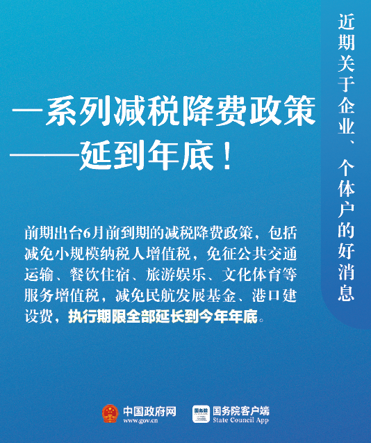 關于企業、個體戶，近期9個好消息！