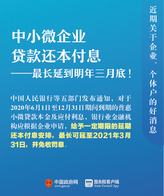 關于企業、個體戶，近期9個好消息！