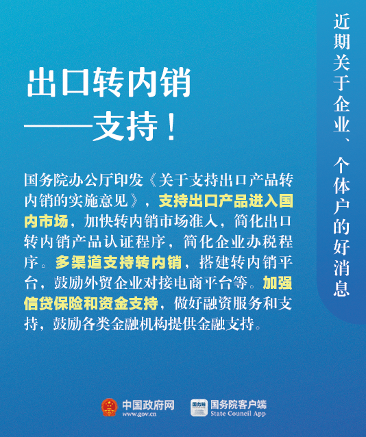 關于企業、個體戶，近期9個好消息！