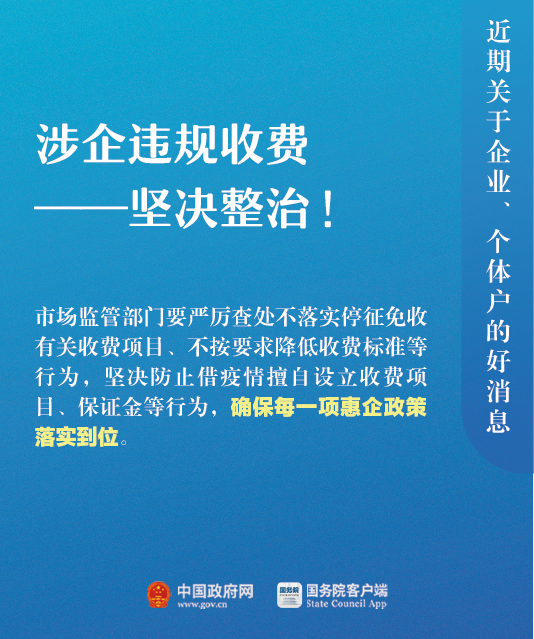 關于企業、個體戶，近期9個好消息！