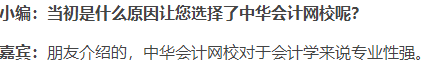 為什么選擇正保會計網校？