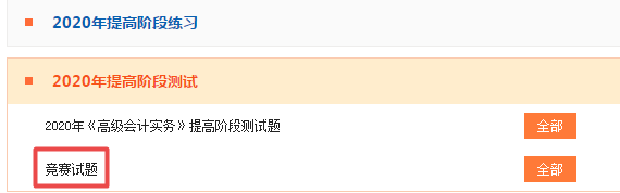 正保會計(jì)網(wǎng)校：高級會計(jì)師提高階段學(xué)習(xí)方法及建議