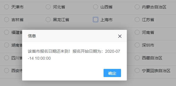 上海高級經濟師報名