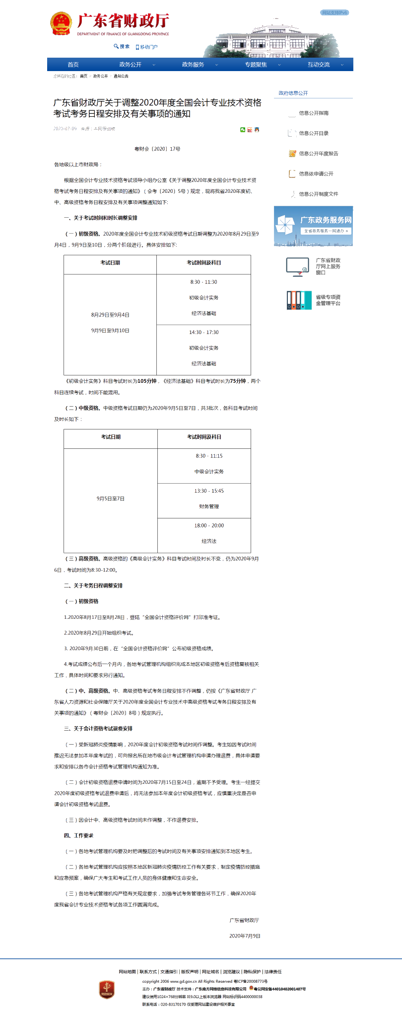 來了！初級會計全額退費新增一省，考生沸騰了！附準考證打印時間