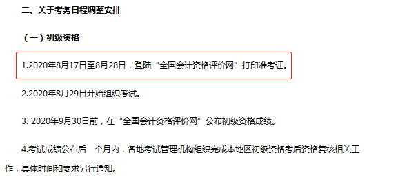 來了！初級會計全額退費新增一省，考生沸騰了！附準考證打印時間
