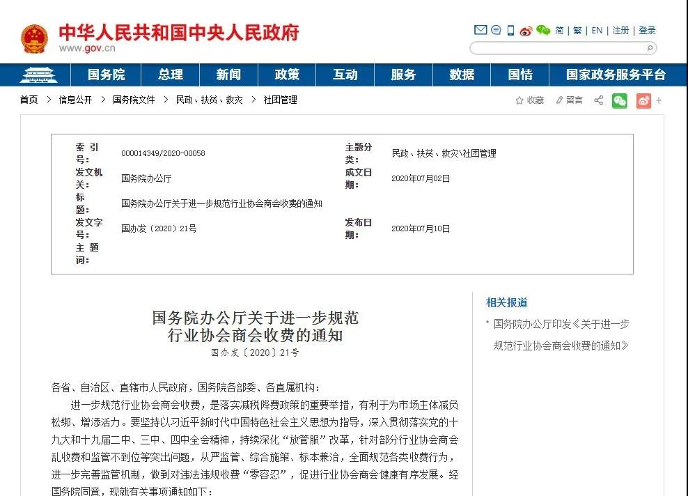 國(guó)辦發(fā)文：有關(guān)這些項(xiàng)費(fèi)用，嚴(yán)禁收取！