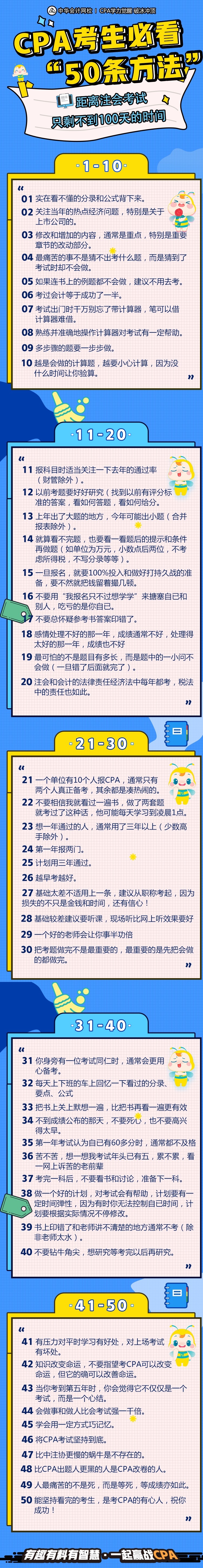 CPA考生一定要看這50條方法！否則可能一科也過不了！