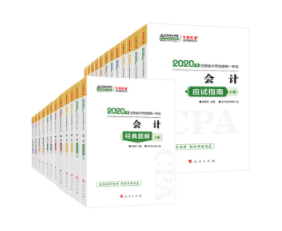 應(yīng)試指南+經(jīng)典題解 這套注會(huì)備考“王炸”組合書(shū)你有嗎？