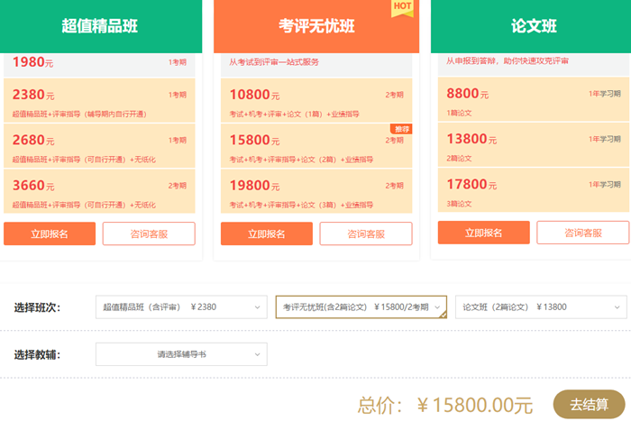 7月15日！高級會計師好課京東白條6期免息！