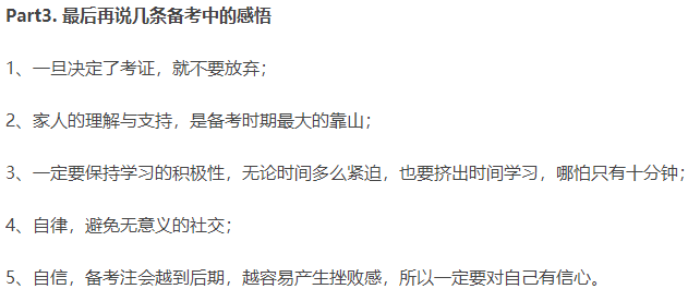 正保會計網校大神Andy的備考感悟