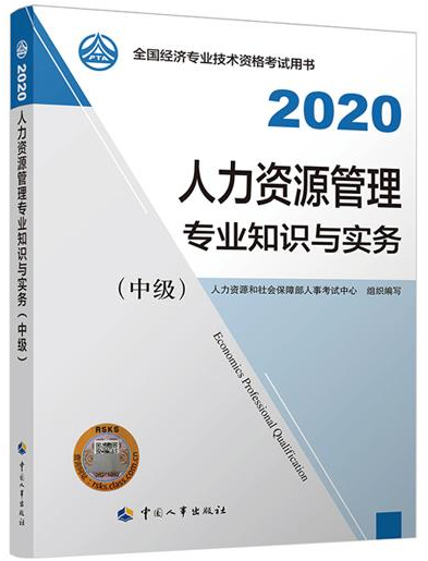 中級經(jīng)濟師人力