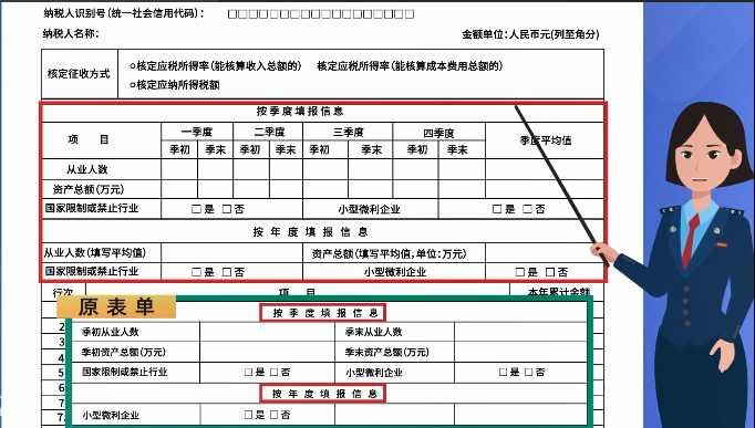 企業所得稅月（季）度預繳納稅申報表（B類），您填對了嗎？