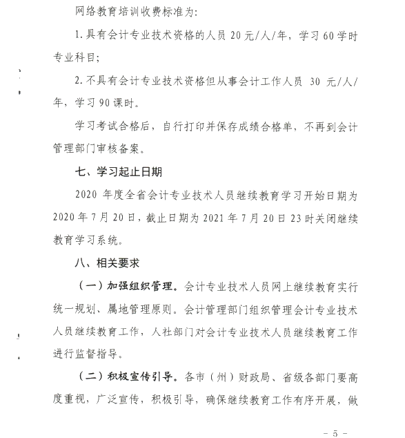 甘肅省開展2020年度會計專業技術人員繼續教育工作的通知