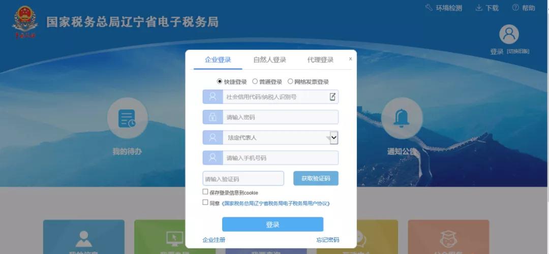 電子稅務局網頁版----變更辦稅人員信息