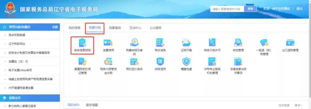 電子稅務局網頁版----變更辦稅人員信息