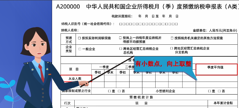 新修訂！企業(yè)所得稅月（季）度預繳納稅申報表（A類）變化及操作指南