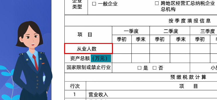 新修訂！企業(yè)所得稅月（季）度預繳納稅申報表（A類）變化及操作指南