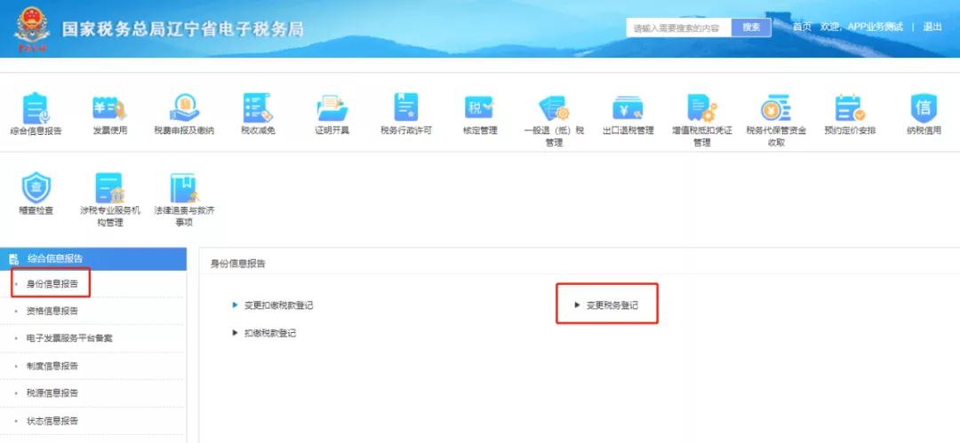 電子稅務局網頁版----變更辦稅人員信息