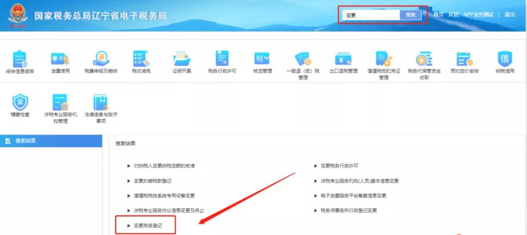 電子稅務局網頁版----變更辦稅人員信息