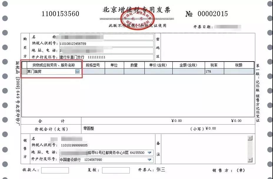 正保會計網校