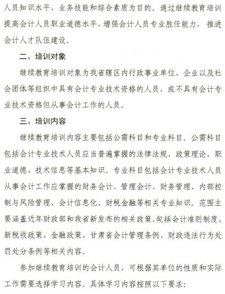 關于甘肅2020年會計人員繼續教育工作的通知