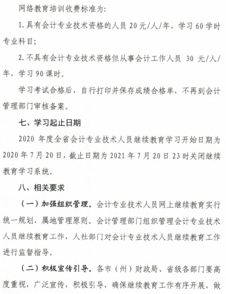 關于甘肅2020年會計人員繼續教育工作的通知