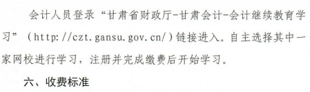 關于甘肅2020年會計人員繼續教育工作的通知